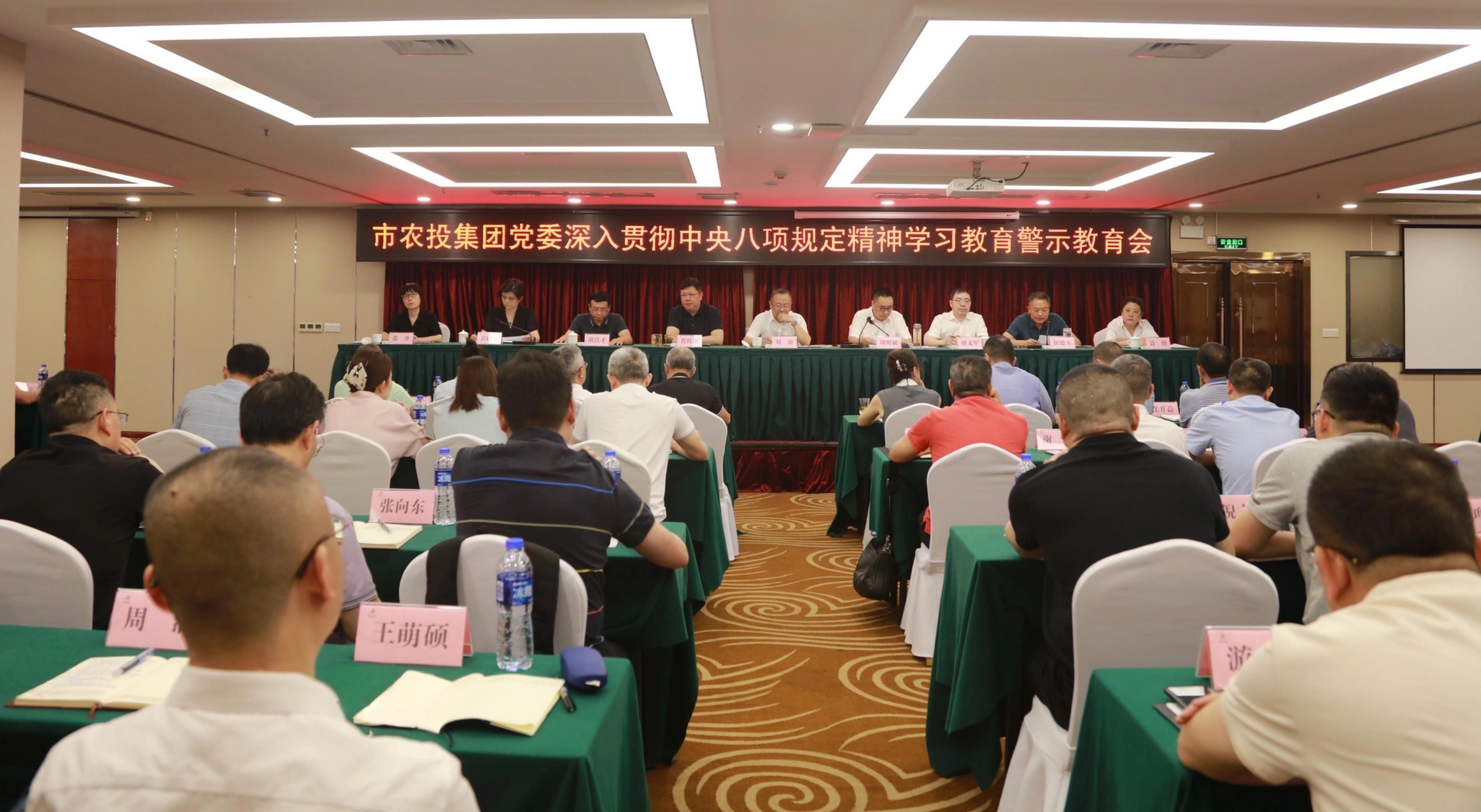 市農(nóng)投集團黨委召開深入貫徹中央八項規(guī)定精神學(xué)習(xí)教育警示教育會